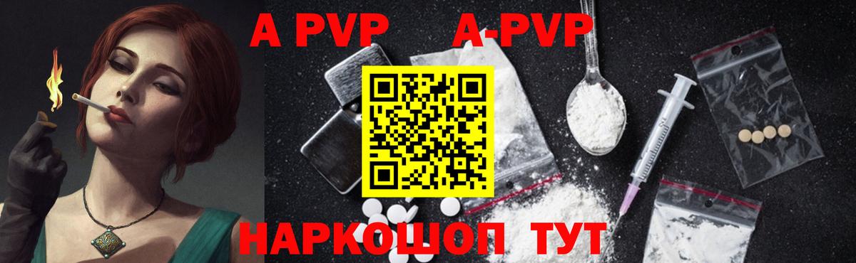 Alpha-PVP Соль  Вход с VPN  APVP VHQ  Балахна 