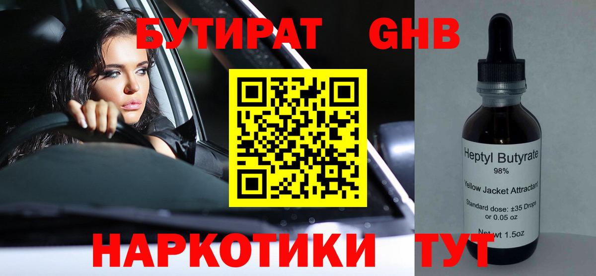 Балахна  БУТИРАТ  Вход с VPN  Бутират буратино 