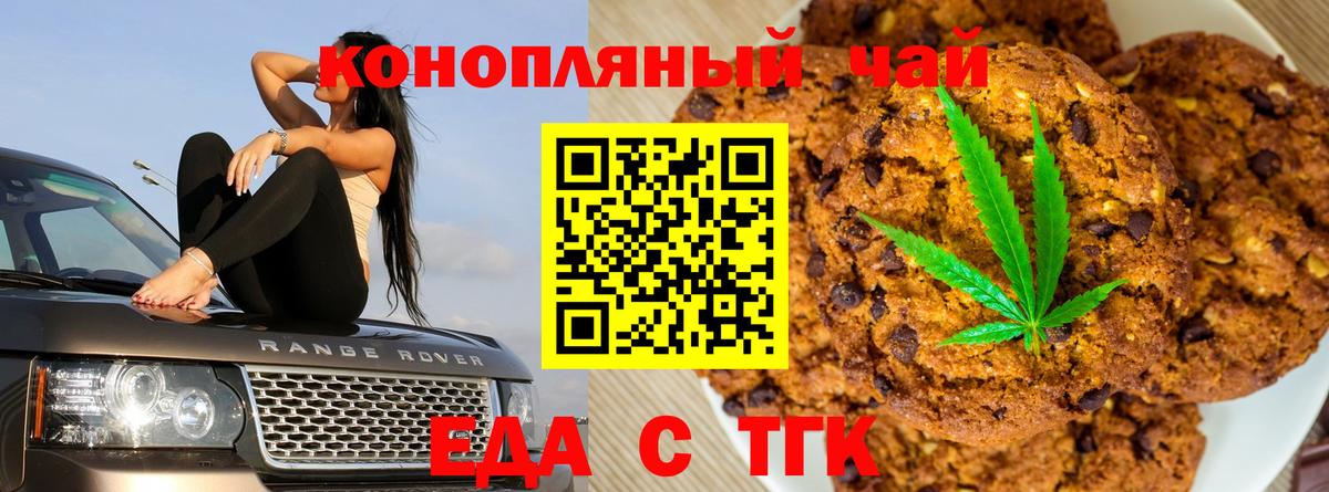 Еда ТГК конопля  Вход с VPN  Балахна 