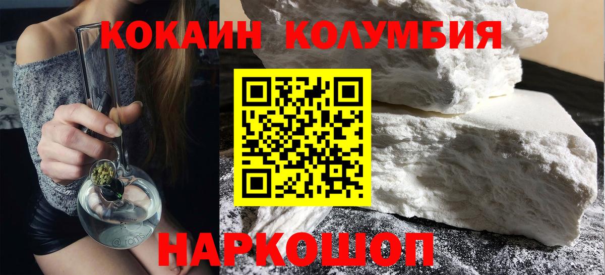 КОКАИН Columbia Балахна