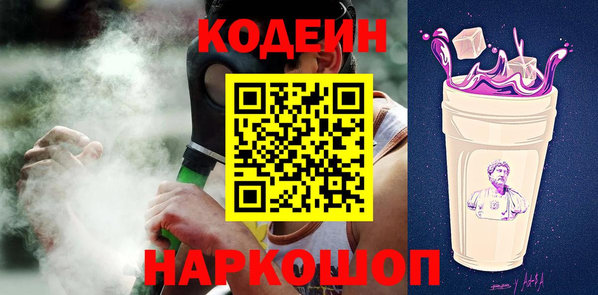 Балахна  Codein Purple Drank  Вход с VPN 